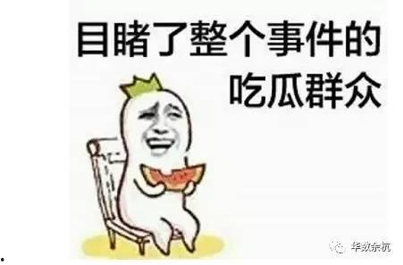 吃瓜群众哪里都有,吃瓜群众无处不在的奇妙现象