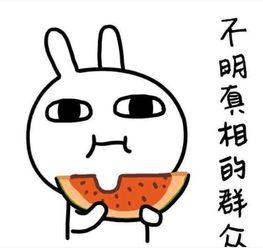 吃瓜与年龄无关